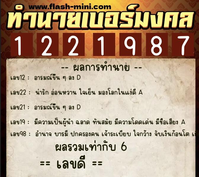 ทำนายเบอร์มงคล 0XX-1221987 ทำนายเบอร์มงคล หมายเลข 069-122198 ทำนายเบอร์มงคล 0XX-1221987 ทำนายเบอร์มงคล หมายเลข 069-122198