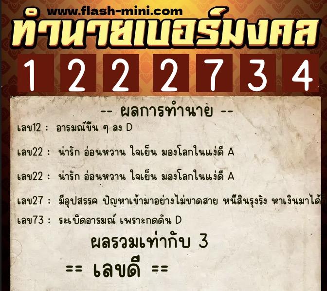 ทำนายเบอร์มงคล 0XX-1222734 ทำนายเบอร์มงคล หมายเลข 086-122273 ทำนายเบอร์มงคล 0XX-1222734 ทำนายเบอร์มงคล หมายเลข 086-122273
