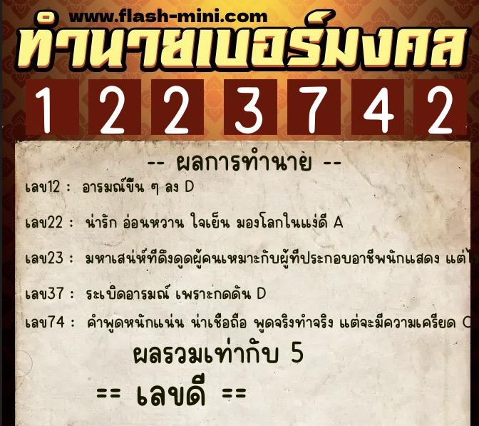 ทำนายเบอร์มงคล 0XX-1223742 ทำนายเบอร์มงคล หมายเลข 088-122374 ทำนายเบอร์มงคล 0XX-1223742 ทำนายเบอร์มงคล หมายเลข 088-122374
