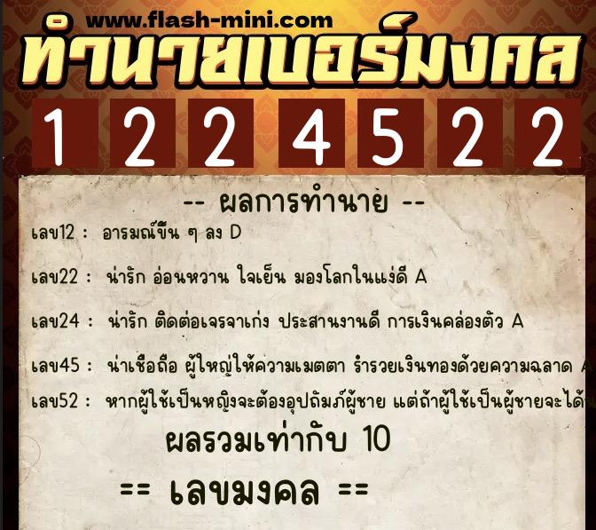 ทำนายเบอร์มงคล 0XX-1224522 ทำนายเบอร์มงคล หมายเลข 060-122452 ทำนายเบอร์มงคล 0XX-1224522 ทำนายเบอร์มงคล หมายเลข 060-122452