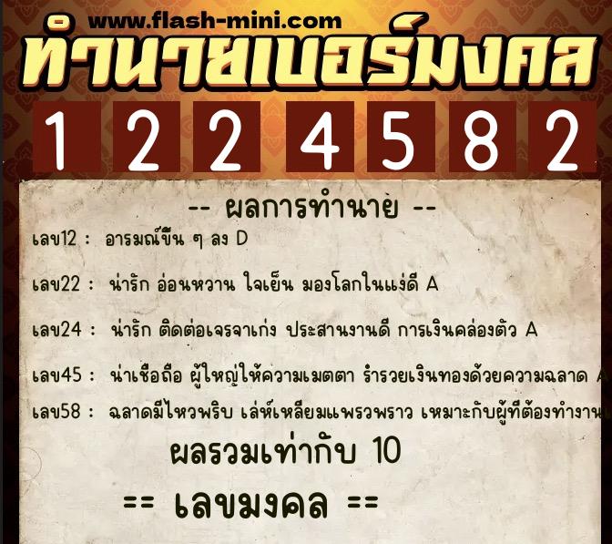 ทำนายเบอร์มงคล 0XX-1224582 ทำนายเบอร์มงคล หมายเลข 098-122458 ทำนายเบอร์มงคล 0XX-1224582 ทำนายเบอร์มงคล หมายเลข 098-122458