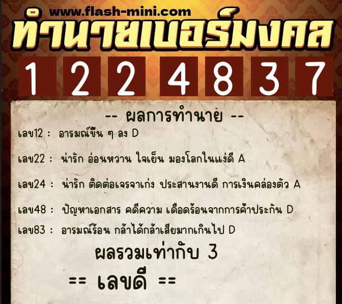 ทำนายเบอร์มงคล 0XX-1224837 ทำนายเบอร์มงคล หมายเลข 062-122483 ทำนายเบอร์มงคล 0XX-1224837 ทำนายเบอร์มงคล หมายเลข 062-122483