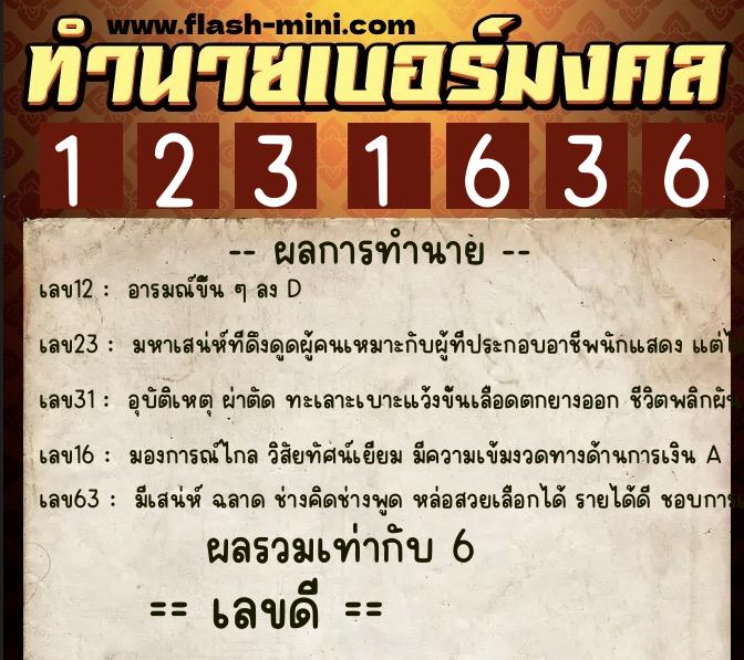 ทำนายเบอร์มงคล 0XX-1231636 ทำนายเบอร์มงคล หมายเลข 080-123163 ทำนายเบอร์มงคล 0XX-1231636 ทำนายเบอร์มงคล หมายเลข 080-123163