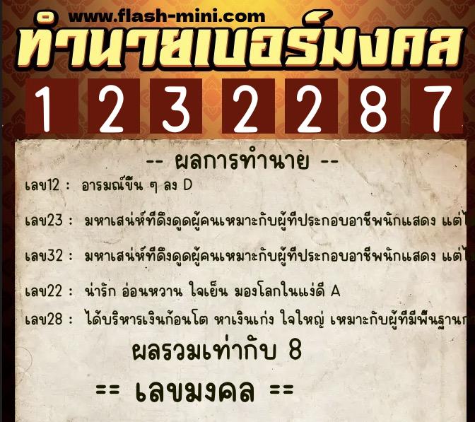 ทำนายเบอร์มงคล 0XX-1232287 ทำนายเบอร์มงคล หมายเลข 095-123228 ทำนายเบอร์มงคล 0XX-1232287 ทำนายเบอร์มงคล หมายเลข 095-123228