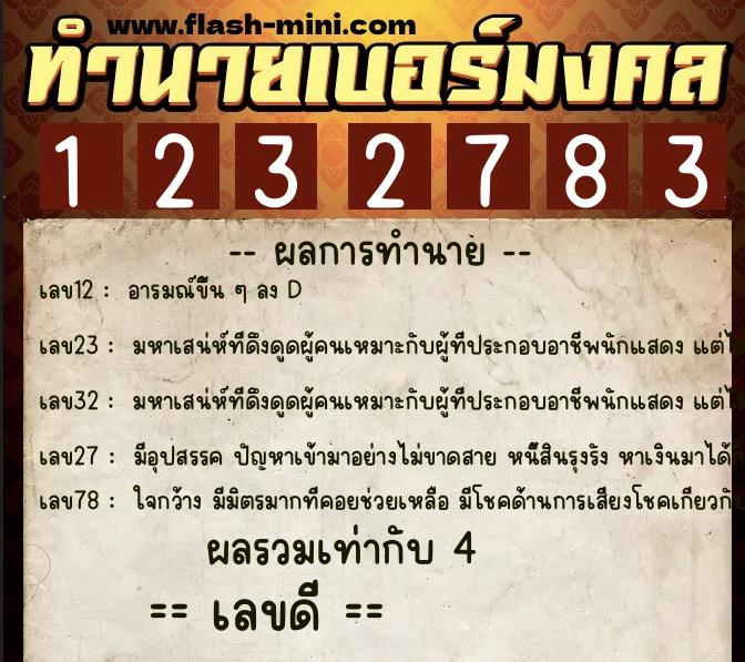 ทำนายเบอร์มงคล 0XX-1232783 ทำนายเบอร์มงคล หมายเลข 061-123278 ทำนายเบอร์มงคล 0XX-1232783 ทำนายเบอร์มงคล หมายเลข 061-123278