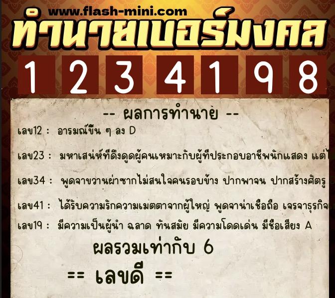 ทำนายเบอร์มงคล 0XX-1234198 ทำนายเบอร์มงคล หมายเลข 064-123419 ทำนายเบอร์มงคล 0XX-1234198 ทำนายเบอร์มงคล หมายเลข 064-123419