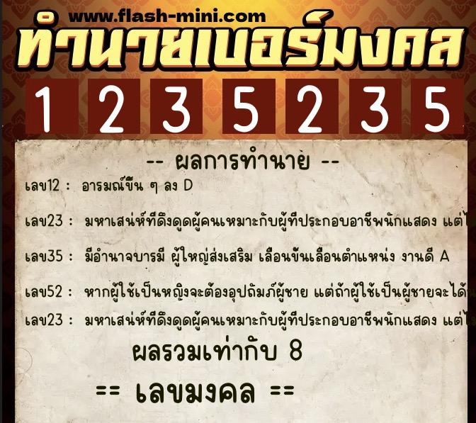 ทำนายเบอร์มงคล 0XX-1235235 ทำนายเบอร์มงคล หมายเลข 068-123523 ทำนายเบอร์มงคล 0XX-1235235 ทำนายเบอร์มงคล หมายเลข 068-123523