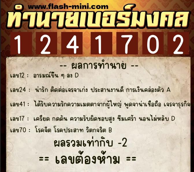 ทำนายเบอร์มงคล 0XX-1241702 ทำนายเบอร์มงคล หมายเลข 094-124170 ทำนายเบอร์มงคล 0XX-1241702 ทำนายเบอร์มงคล หมายเลข 094-124170