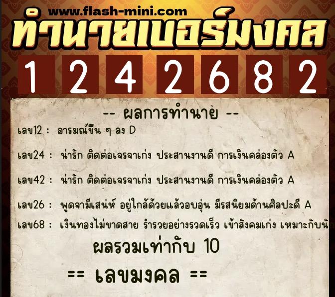 ทำนายเบอร์มงคล 0XX-1242682 ทำนายเบอร์มงคล หมายเลข 087-124268 ทำนายเบอร์มงคล 0XX-1242682 ทำนายเบอร์มงคล หมายเลข 087-124268