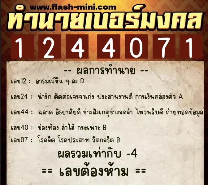 ทำนายเบอร์มงคล 0XX-1244071 ทำนายเบอร์มงคล หมายเลข 093-124407 ทำนายเบอร์มงคล 0XX-1244071 ทำนายเบอร์มงคล หมายเลข 093-124407