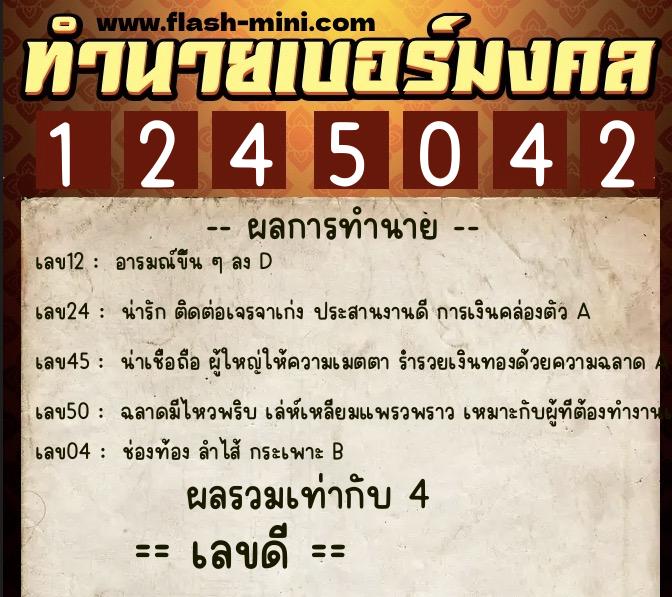 ทำนายเบอร์มงคล 0XX-1245042 ทำนายเบอร์มงคล หมายเลข 092-124504 ทำนายเบอร์มงคล 0XX-1245042 ทำนายเบอร์มงคล หมายเลข 092-124504