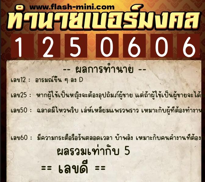 ทำนายเบอร์มงคล 0XX-1250606 ทำนายเบอร์มงคล หมายเลข 083-125060 ทำนายเบอร์มงคล 0XX-1250606 ทำนายเบอร์มงคล หมายเลข 083-125060