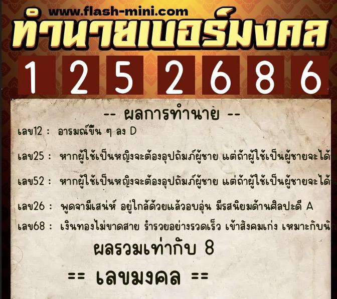 ทำนายเบอร์มงคล 0XX-1252686 ทำนายเบอร์มงคล หมายเลข 094-125268 ทำนายเบอร์มงคล 0XX-1252686 ทำนายเบอร์มงคล หมายเลข 094-125268