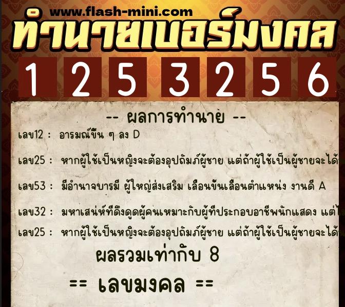 ทำนายเบอร์มงคล 0XX-1253256 ทำนายเบอร์มงคล หมายเลข 081-125325 ทำนายเบอร์มงคล 0XX-1253256 ทำนายเบอร์มงคล หมายเลข 081-125325