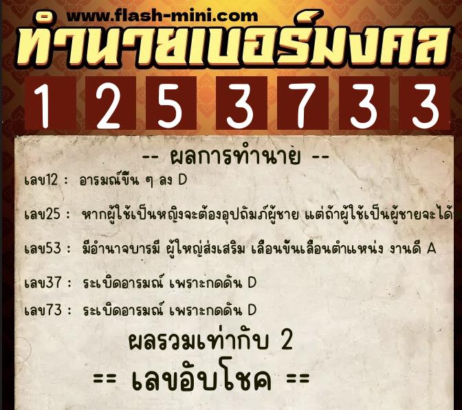 ทำนายเบอร์มงคล 0XX-1253733 ทำนายเบอร์มงคล หมายเลข 094-125373 ทำนายเบอร์มงคล 0XX-1253733 ทำนายเบอร์มงคล หมายเลข 094-125373