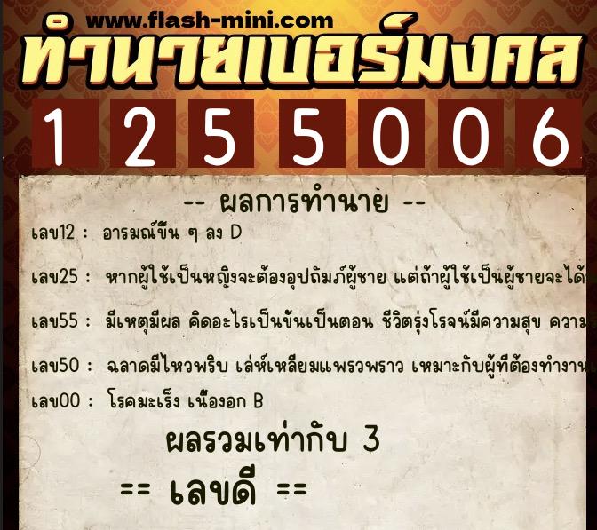 ทำนายเบอร์มงคล 0XX-1255006 ทำนายเบอร์มงคล หมายเลข 081-125500 ทำนายเบอร์มงคล 0XX-1255006 ทำนายเบอร์มงคล หมายเลข 081-125500