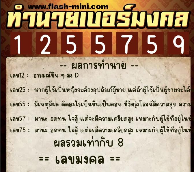ทำนายเบอร์มงคล 0XX-1255759 ทำนายเบอร์มงคล หมายเลข 093-125575 ทำนายเบอร์มงคล 0XX-1255759 ทำนายเบอร์มงคล หมายเลข 093-125575