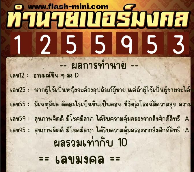 ทำนายเบอร์มงคล 0XX-1255953 ทำนายเบอร์มงคล หมายเลข 093-125595 ทำนายเบอร์มงคล 0XX-1255953 ทำนายเบอร์มงคล หมายเลข 093-125595