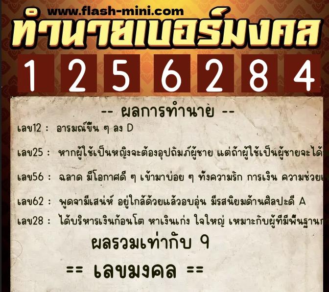 ทำนายเบอร์มงคล 0XX-1256284 ทำนายเบอร์มงคล หมายเลข 091-125628 ทำนายเบอร์มงคล 0XX-1256284 ทำนายเบอร์มงคล หมายเลข 091-125628