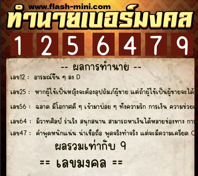 ทำนายเบอร์มงคล 0XX-1256479 ทำนายเบอร์มงคล หมายเลข 099-125647 ทำนายเบอร์มงคล 0XX-1256479 ทำนายเบอร์มงคล หมายเลข 099-125647