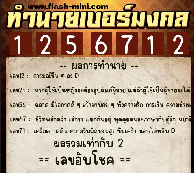 ทำนายเบอร์มงคล 0XX-1256712 ทำนายเบอร์มงคล หมายเลข 093-125671 ทำนายเบอร์มงคล 0XX-1256712 ทำนายเบอร์มงคล หมายเลข 093-125671