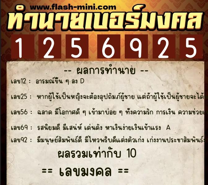 ทำนายเบอร์มงคล 0XX-1256925 ทำนายเบอร์มงคล หมายเลข 096-125692 ทำนายเบอร์มงคล 0XX-1256925 ทำนายเบอร์มงคล หมายเลข 096-125692