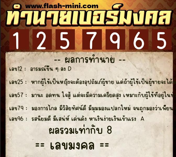 ทำนายเบอร์มงคล 0XX-1257965  ทำนายเบอร์มงคล หมายเลข 085-125796 