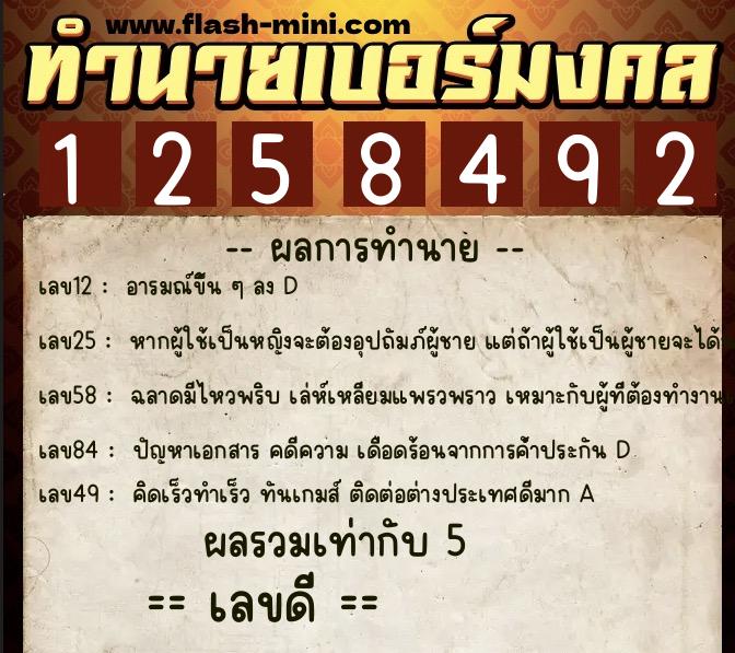 ทำนายเบอร์มงคล 0XX-1258492 ทำนายเบอร์มงคล หมายเลข 084-125849 ทำนายเบอร์มงคล 0XX-1258492 ทำนายเบอร์มงคล หมายเลข 084-125849