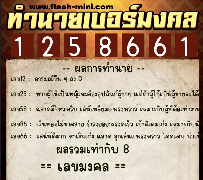 ทำนายเบอร์มงคล 0XX-1258661  ทำนายเบอร์มงคล หมายเลข 096-125866  ทำนายเบอร์มงคล 0XX-1258661  ทำนายเบอร์มงคล หมายเลข 096-125866