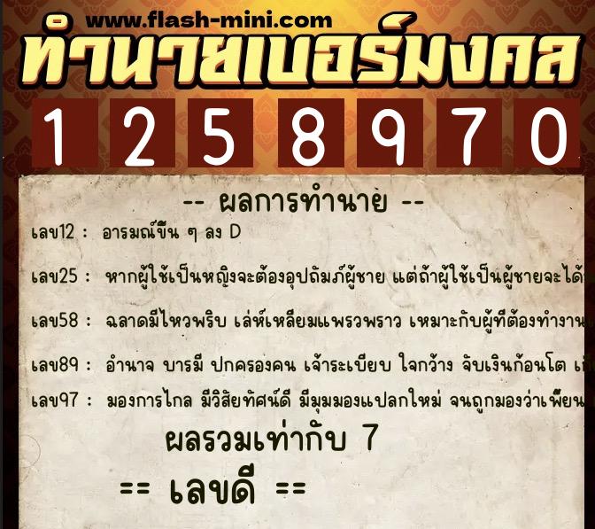 ทำนายเบอร์มงคล 0XX-1258970 ทำนายเบอร์มงคล หมายเลข 080-125897 ทำนายเบอร์มงคล 0XX-1258970 ทำนายเบอร์มงคล หมายเลข 080-125897