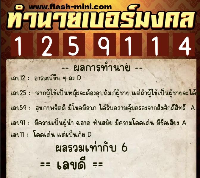 ทำนายเบอร์มงคล 0XX-1259114 ทำนายเบอร์มงคล หมายเลข 091-125911 ทำนายเบอร์มงคล 0XX-1259114 ทำนายเบอร์มงคล หมายเลข 091-125911