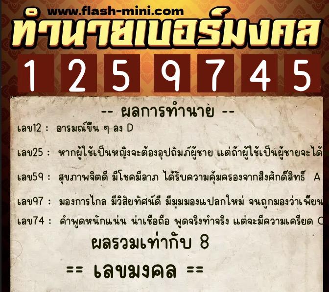 ทำนายเบอร์มงคล 0XX-1259745 ทำนายเบอร์มงคล หมายเลข 090-125974 ทำนายเบอร์มงคล 0XX-1259745 ทำนายเบอร์มงคล หมายเลข 090-125974