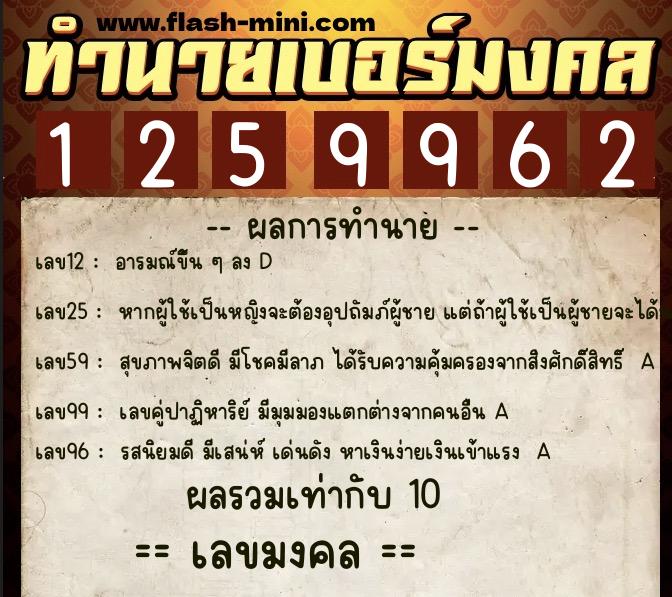 ทำนายเบอร์มงคล 0XX-1259962 ทำนายเบอร์มงคล หมายเลข 066-125996 ทำนายเบอร์มงคล 0XX-1259962 ทำนายเบอร์มงคล หมายเลข 066-125996