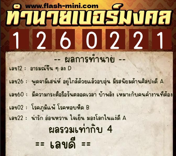 ทำนายเบอร์มงคล 0XX-1260221 ทำนายเบอร์มงคล หมายเลข 092-126022 ทำนายเบอร์มงคล 0XX-1260221 ทำนายเบอร์มงคล หมายเลข 092-126022