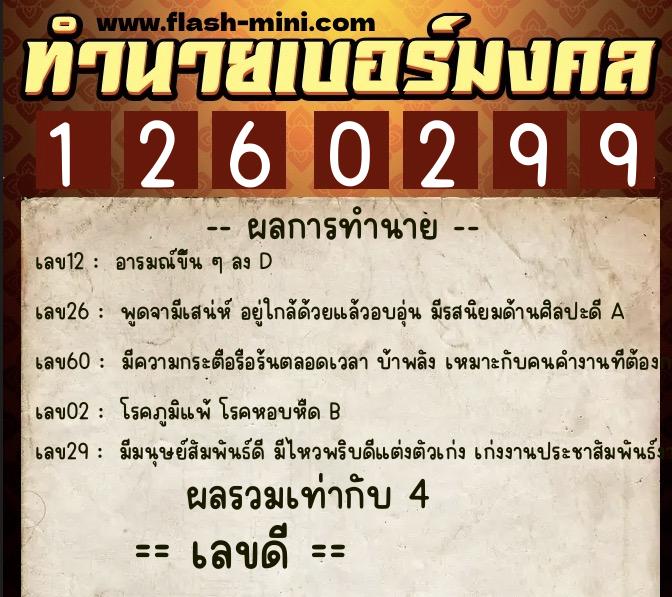 ทำนายเบอร์มงคล 0XX-1260299 ทำนายเบอร์มงคล หมายเลข 098-126029 ทำนายเบอร์มงคล 0XX-1260299 ทำนายเบอร์มงคล หมายเลข 098-126029