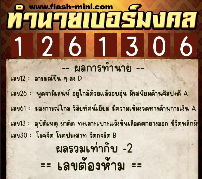 ทำนายเบอร์มงคล 0XX-1261306 ทำนายเบอร์มงคล หมายเลข 091-126130 ทำนายเบอร์มงคล 0XX-1261306 ทำนายเบอร์มงคล หมายเลข 091-126130