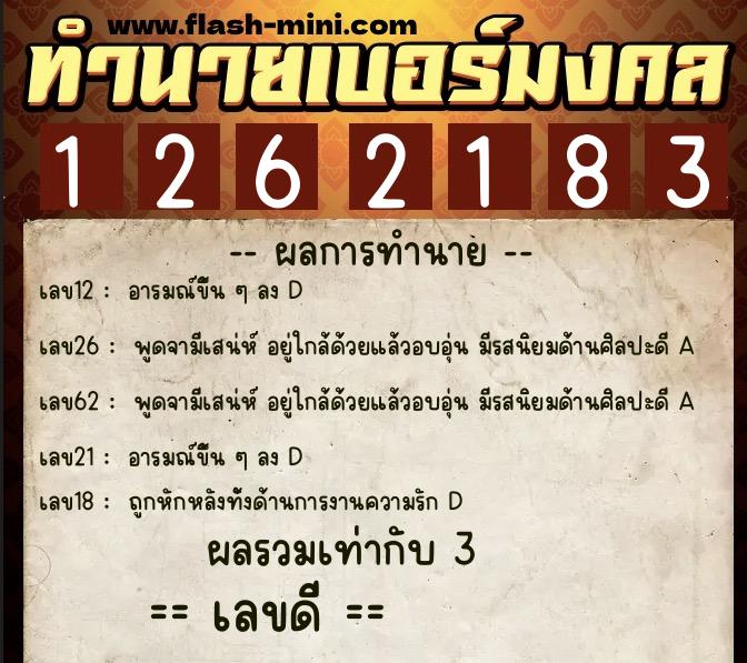 ทำนายเบอร์มงคล 0XX-1262183 ทำนายเบอร์มงคล หมายเลข 086-126218 ทำนายเบอร์มงคล 0XX-1262183 ทำนายเบอร์มงคล หมายเลข 086-126218
