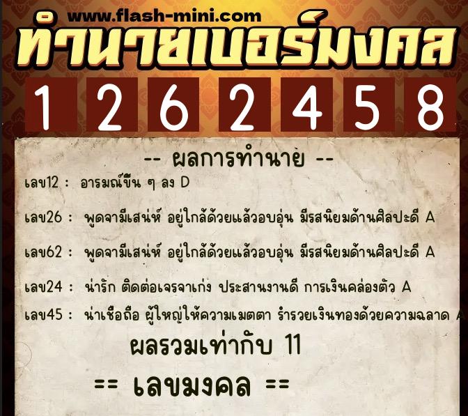 ทำนายเบอร์มงคล 0XX-1262458 ทำนายเบอร์มงคล หมายเลข 080-126245 ทำนายเบอร์มงคล 0XX-1262458 ทำนายเบอร์มงคล หมายเลข 080-126245