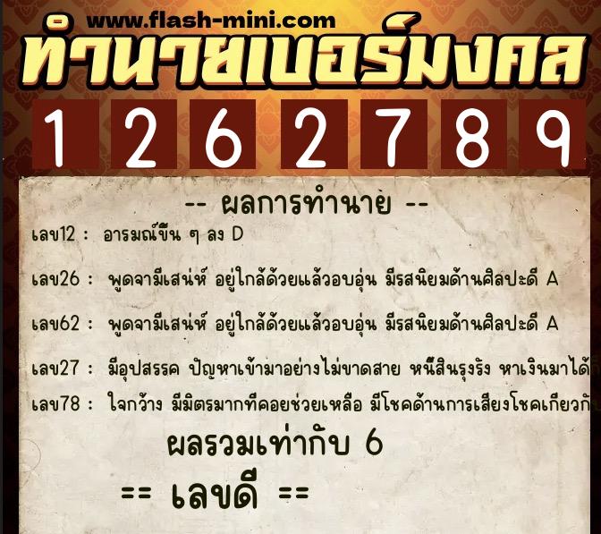 ทำนายเบอร์มงคล 0XX-1262789 ทำนายเบอร์มงคล หมายเลข 094-126278 ทำนายเบอร์มงคล 0XX-1262789 ทำนายเบอร์มงคล หมายเลข 094-126278