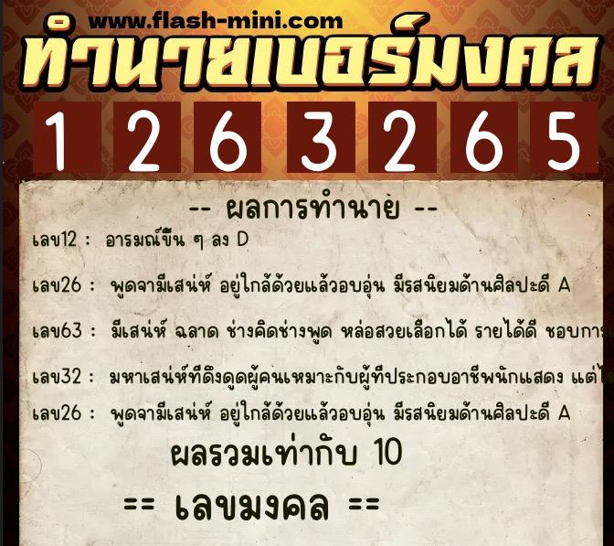 ทำนายเบอร์มงคล 0XX-1263265 ทำนายเบอร์มงคล หมายเลข 089-126326 ทำนายเบอร์มงคล 0XX-1263265 ทำนายเบอร์มงคล หมายเลข 089-126326