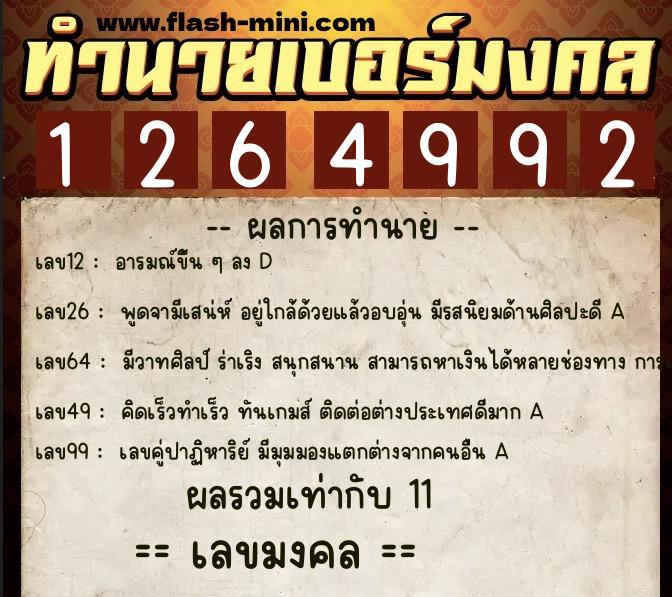 ทำนายเบอร์มงคล 0XX-1264992 ทำนายเบอร์มงคล หมายเลข 061-126499 ทำนายเบอร์มงคล 0XX-1264992 ทำนายเบอร์มงคล หมายเลข 061-126499