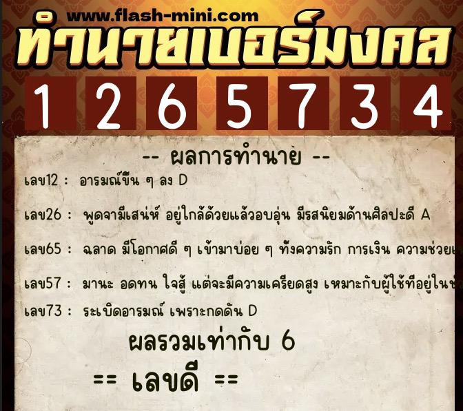 ทำนายเบอร์มงคล 0XX-1265734 ทำนายเบอร์มงคล หมายเลข 088-126573 ทำนายเบอร์มงคล 0XX-1265734 ทำนายเบอร์มงคล หมายเลข 088-126573
