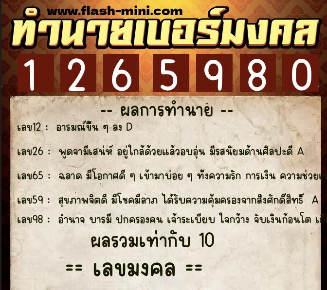ทำนายเบอร์มงคล 0XX-1265980 ทำนายเบอร์มงคล หมายเลข 064-126598 ทำนายเบอร์มงคล 0XX-1265980 ทำนายเบอร์มงคล หมายเลข 064-126598