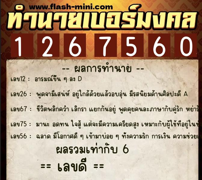ทำนายเบอร์มงคล 0XX-1267560 ทำนายเบอร์มงคล หมายเลข 063-126756 ทำนายเบอร์มงคล 0XX-1267560 ทำนายเบอร์มงคล หมายเลข 063-126756