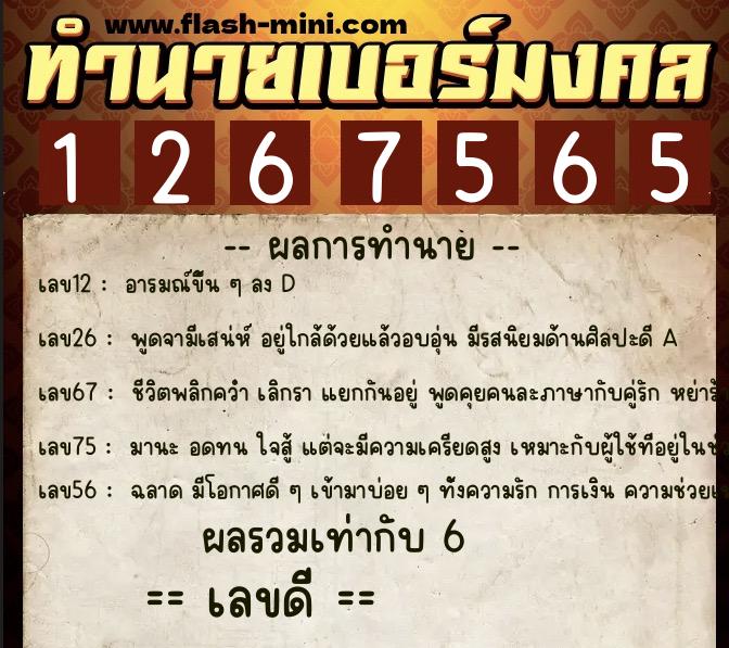 ทำนายเบอร์มงคล 0XX-1267565 ทำนายเบอร์มงคล หมายเลข 092-126756 ทำนายเบอร์มงคล 0XX-1267565 ทำนายเบอร์มงคล หมายเลข 092-126756