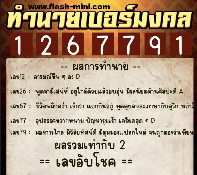 ทำนายเบอร์มงคล 0XX-1267791 ทำนายเบอร์มงคล หมายเลข 094-126779 ทำนายเบอร์มงคล 0XX-1267791 ทำนายเบอร์มงคล หมายเลข 094-126779