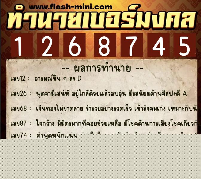 ทำนายเบอร์มงคล 0XX-1268745 ทำนายเบอร์มงคล หมายเลข 098-126874 ทำนายเบอร์มงคล 0XX-1268745 ทำนายเบอร์มงคล หมายเลข 098-126874