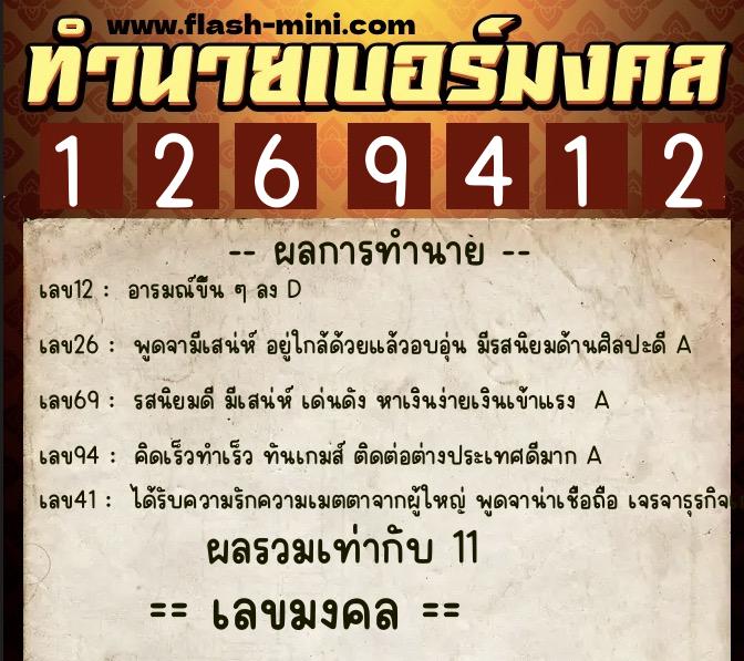 ทำนายเบอร์มงคล 0XX-1269412 ทำนายเบอร์มงคล หมายเลข 093-126941 ทำนายเบอร์มงคล 0XX-1269412 ทำนายเบอร์มงคล หมายเลข 093-126941