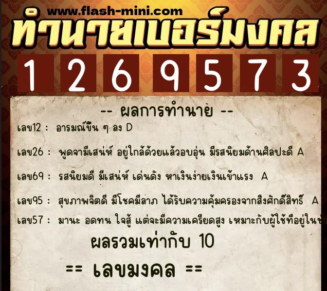 ทำนายเบอร์มงคล 0XX-1269573 ทำนายเบอร์มงคล หมายเลข 087-126957 ทำนายเบอร์มงคล 0XX-1269573 ทำนายเบอร์มงคล หมายเลข 087-126957
