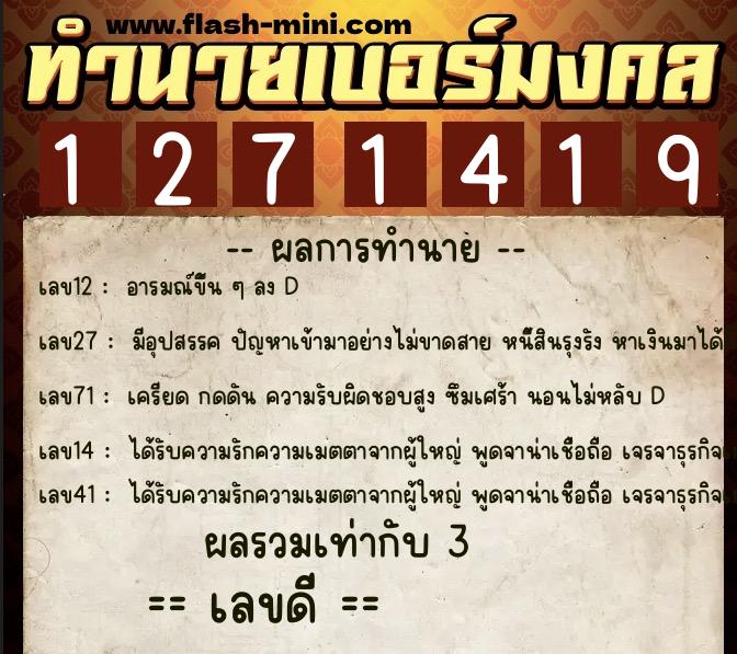 ทำนายเบอร์มงคล 0XX-1271419 ทำนายเบอร์มงคล หมายเลข 067-127141 ทำนายเบอร์มงคล 0XX-1271419 ทำนายเบอร์มงคล หมายเลข 067-127141
